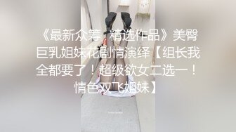 【新片速遞 】 兄弟一起享受一个公用肉便器，波大人美❤️妥妥的骚母狗，上下两洞暴插，淫声犯贱！[54M/MP4/04:21]