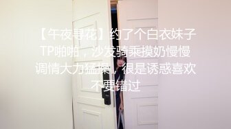 【午夜寻花】约了个白衣妹子TP啪啪，沙发骑乘摸奶慢慢调情大力猛操，很是诱惑喜欢不要错过