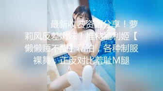 国内小情侣『LittleX』美乳丰臀性爱甄选 各式姿势大屌操浪穴真爽