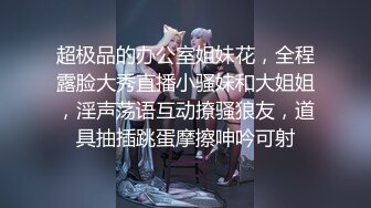 女神姐妹花【无敌兔兔】双女激情诱惑，极品美腿红丝袜，跳蛋塞穴假屌抽插，翘起屁股叠罗汉