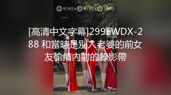 ❤️调教露脸性奴，重度性瘾者！捆绑爆肏母狗，玩道具把自己弄高潮，抓着脚蒙眼使劲输出，骚话连篇，非常刺激