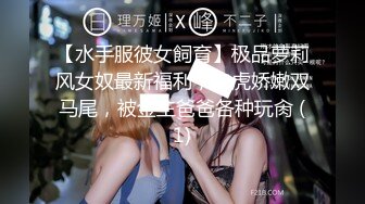 [MP4]美女干多了也会腻 极品貌美小萝莉 娇嫩胴体肆意蹂躏狂插不止