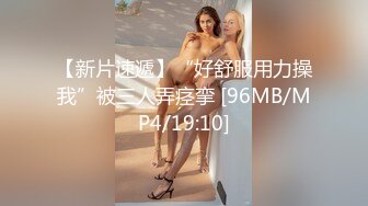 STP26606 台湾摄影师『ED Mosaic』第一次约身材丰满的美甲师有点害羞??好肥美的大鲍鱼不让看