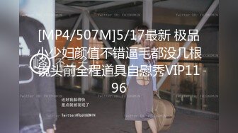 [MP4/334M]7/17最新 学妹女友多汁多毛骚浪无比约我和她狠狠干一炮VIP1196