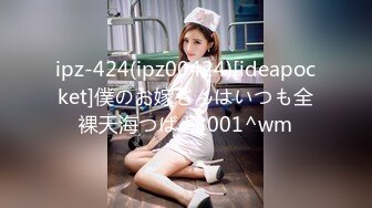 ipz-424(ipz00424)[ideapocket]僕のお嫁さんはいつも全裸天海つばさ_001^wm