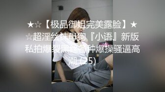 潮汕23岁女网红 约陌生炮遭拍摄泄密！长得还不错挺清纯的 可惜也是个什么都懂的骚婊子！