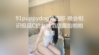 二次调教椰乳女高 狗链女奴任由宰割玩弄 爆肏凌辱肉便器少女 美妙榨精肉欲