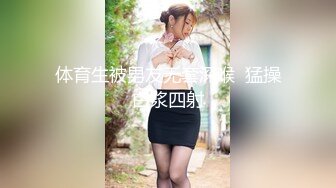 贱狗勃起的开关是乳头啊，极品御姐调教龟头责榨精男主又爽又惨，完整购买