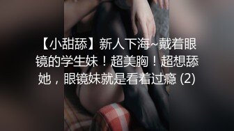 无滤镜玩的就是真实▶▶▶，电报群土豪高价定制，露脸良家大学生小姐姐♡♥【周周】♡♥私拍赚外快，俏皮可爱，道具紫薇形体展示 (6)