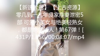 [MP4/ 432M] 小情侣在家日常爱爱自拍 妹子身材不错 大奶子 上位骑乘全自动