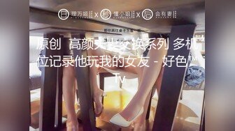 【推特巨乳】 九儿温柔妹妹 最新沙发游戏 啪啪视角 (1)