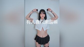 家花还是比野花香