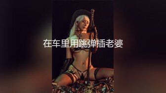 ★☆【极品泄密】★☆杭州健身美女高翊晨图影泄密 女神吃鸡嫩穴后入 (2)