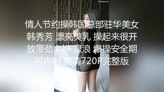 172CM高挑甜美外围女神 前戏