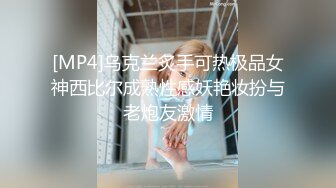 颜值身材担当高跟鞋黑丝C女神