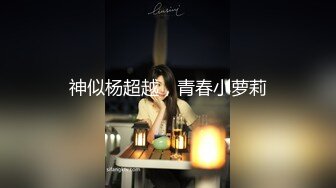 爱丝会员版极品黑丝美女模特大尺度流出