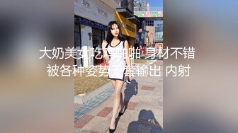 【新速片遞】 熟女阿姨偷情老外 又舔又亲 被无套输出 完事还送阿姨一条裙子 非常开心 [361MB/MP4/09:32]