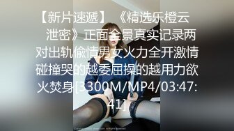 [MP4/ 392M] 稀有资源泄密强推！酒吧玩够喝够的漂亮妹子和陌生帅哥回家打炮，妹子性感刚烈 爆粗骂男的