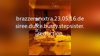 brazzersexxtra.23.05.16.desiree.dulce.busty.stepsister.seduction