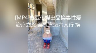 [MP4/ 1.72G] 冈本龟田一郎探花，每日一个精品人妻，最清晰的画质，最淫靡的偷拍盛宴，劲爆刺激