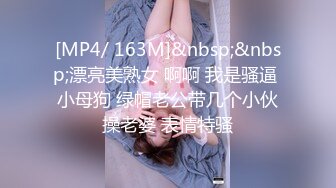 [MP4/ 163M]&nbsp;&nbsp;漂亮美熟女 啊啊 我是骚逼 小母狗 绿帽老公带几个小伙操老婆 表情特骚