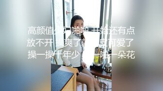 高颜值少妇啪啪 开始还有点放不开 操爽了就调皮可爱了 操一操十年少 啪一啪一朵花