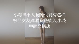 最新2024魔手外购无水正版！美女如云正街大神极限抄底超多气质小姐姐裙内，各种性感内裤骚丁超级养眼 (14)