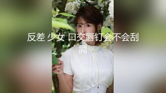 反差 少女 口交唇钉会不会刮屌