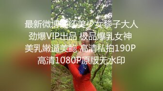 粉红兔10-14部 性奴嫩模女僕和大黑屌的粗暴性爱故事+兔兔女神的完美午餐吃到小嫩屄吐白浆+为了完美性爱先洗个澡，兔兔的屄屄好想被爆肏+女神兔兔最喜欢的老汉推车