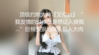 邪恶房东低价出租屋 就为了为偷拍小姐姐洗澡香艳场面 性感阴毛极品大奶 房东手都撸秃皮了