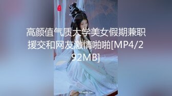 [MP4]STP26661 『ED Mosaic』178CM 极品黑丝美女??不敢告诉男友 其实她也想试试别的男人！ VIP0600