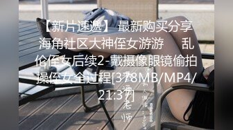 [MP4/448M]7/17最新 长腿黑丝骚货肉偿网约车司机爆裂黑丝车内干到车尾劲射VIP1196