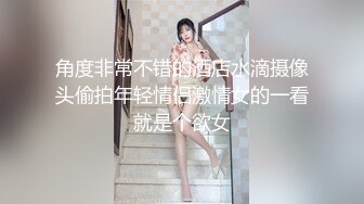 “射在裡面”性感小骚货央求我把她射满，美乳丰臀极品反差.mp4