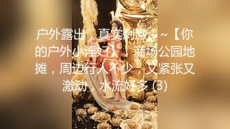 《贵在真实反差淫妻》顶级绿帽刷锅狠人完美S身材极品女神眼镜教师人妻【ZM宝儿】私拍②，调教成母狗3P紫薇白浆特多 (3)