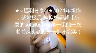 [MP4]这外围妹子不错，外表清纯乖巧，苗条身材贫乳，骑乘位打桩机操的受不了