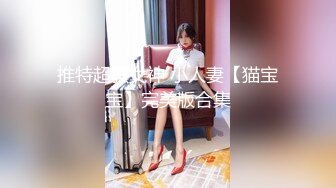 【新片速遞】 罕见女同拉拉百合之爱,女女互相磨豆腐,戴上假J8内内装成男人狂艹小妹[372M/MP4/45:04]