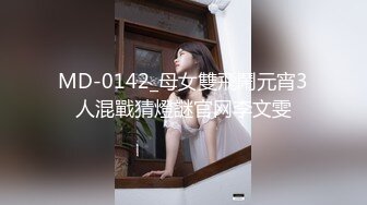 [FHD/1.43G]⭐超极品91新晋SSS极品尤物⭐MissA⭐第一弹