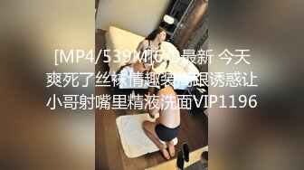 91茄子.丝袜以旧换新清纯少女落入狼口-糖糖