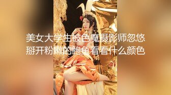 人前高冷女神范大学生美眉恬_恬私下竟是极度反_差母G露脸啪啪颜射吃精毛多水多 (2)