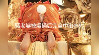 胆子真大！公园穿开裆情趣丝袜勾搭环卫大爷【完整版24分钟已上传下面】