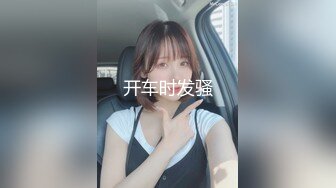 《魔手外购极品CP》酒吧女厕定点偸拍一波接一波美少妇和漂亮小姐姐方便~都挺讲究卫生的高高撅起大屁股嘘嘘 (11)