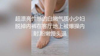 超漂亮性感的白嫩气质小少妇脱掉内裤在客厅地上被爆操内射.粉嫩馒头逼