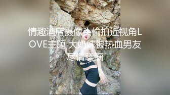 白金泄密❤️性感高冷高颜值美女反差啪啪泄露