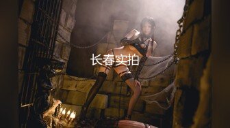 《顶级极限?调教》母狗女奴训练营【绳精病】系列清纯马尾辫大奶美模肉丝捆绑乳夹开嘴器吊起震动蛋调教欲仙欲死求饶