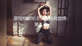 【TM0036】老婆卖身缓债（下）终于还清债务 老婆的身体却不满足 #仙儿媛