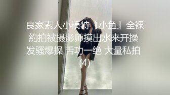 对话精彩，开中华轿车又不帅气的超强PUA大神【一路向北】教科书式逆袭②，约炮多位美女开房啪啪舔脚抠逼性爱露脸自拍