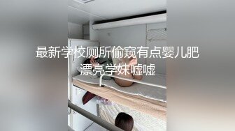 【AI画质增强】91猫先生-糖心系列~2K增强~王者荣耀约到了逃学的女校花，如此极品美人自然是一顿狂艹