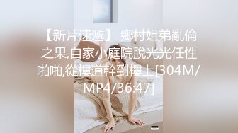 [MP4/3.3G] 【最美❤️淫乱人妻】极品美乳淫荡【嫂子爱露出】最新震撼流出 激情4P齐操爆裂黑丝骚浪淫妻