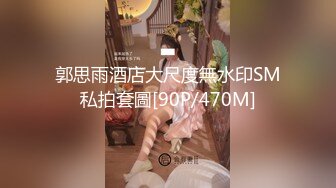 极品人形小母狗！推特年轻女神【ggdexg】私拍，罕有无毛粉穴，可盐可甜，被金主爸爸调教啪啪