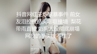 抖音网红王烁家暴事件 前女友泪控被抓头哐哐撞墙  梨花带雨直播 奶狗人设彻底崩塌 网友的拳头按不住了